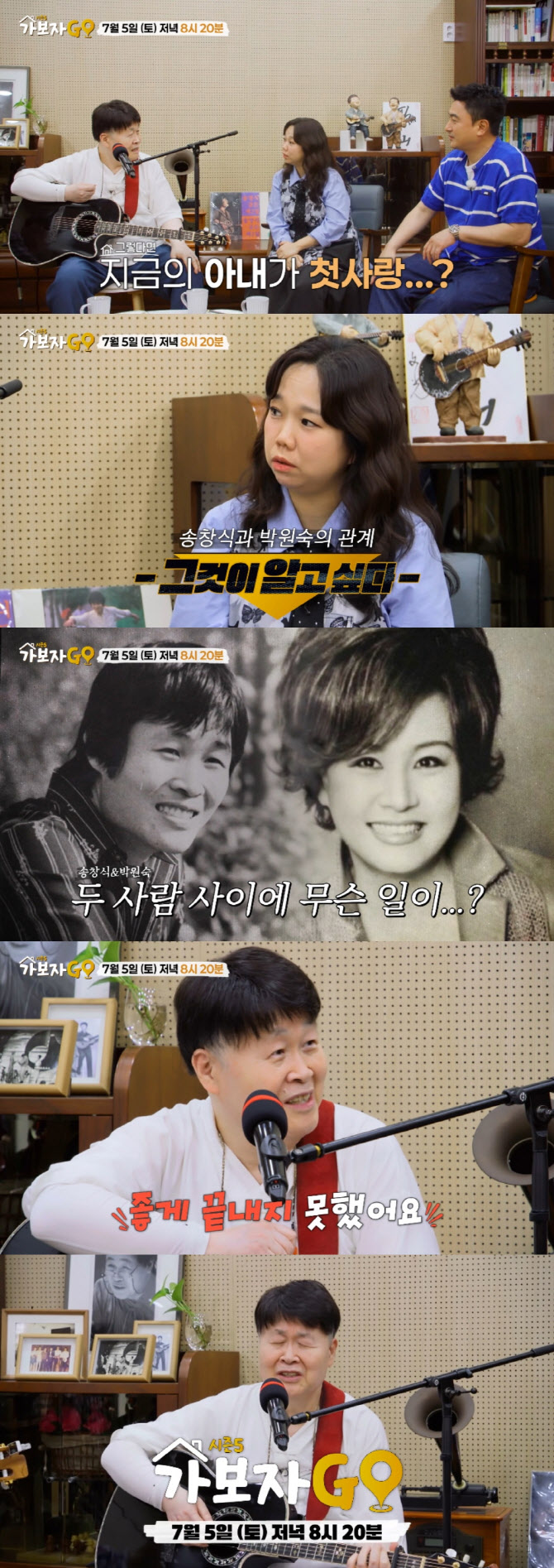 송창식 "박원숙이 첫사랑"… '가보자GO' 시즌5서 깜짝 공개