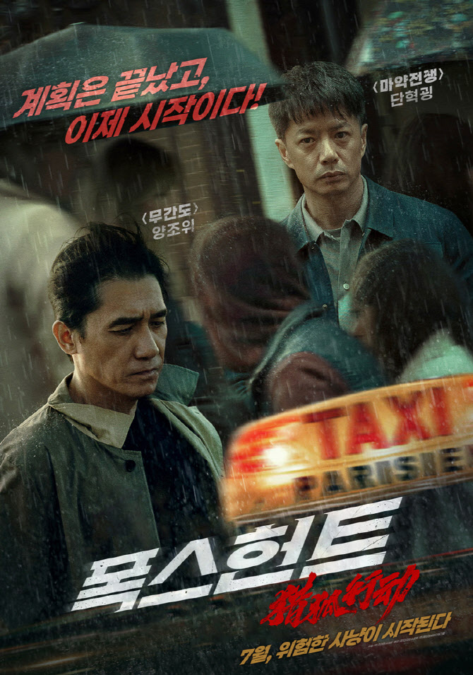 양조위의 스펙타클 범죄 액션…'폭스 헌트' 7월 개봉