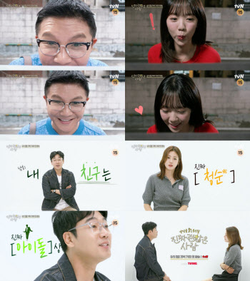 조세호·강소라·지예은, 친구 소개팅 나선다…'진짜 괜찮은 사람' 출격