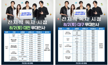 '전독시' 안효섭→이민호, 2주차 부산·대구 뜬다…무대인사 팬서비스