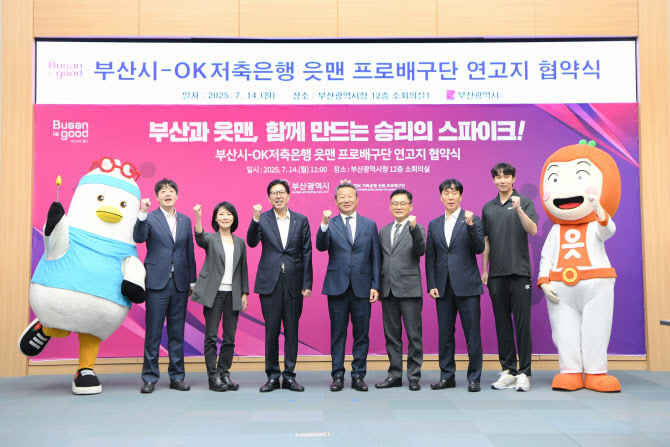 OK 읏맨 배구단, 부산시와 연고 협약 체결…"부산 대표 스포츠 브랜드 되겠다"