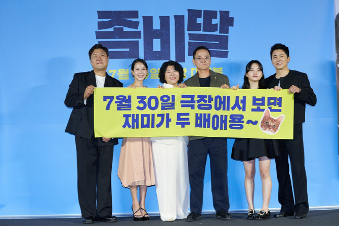 조정석 '좀비딸' 여름 극장 접수…대규모 극캉스 시사회 개최