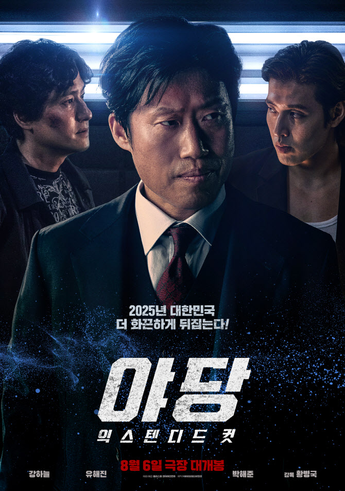'야당' 확장판 8월 6일 극장 개봉…15분 추가해 유해진 시점 그린다