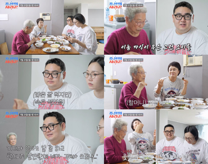 97세 이경실 母 "손자 손보승 혼전임신, 기분 안 좋았다"