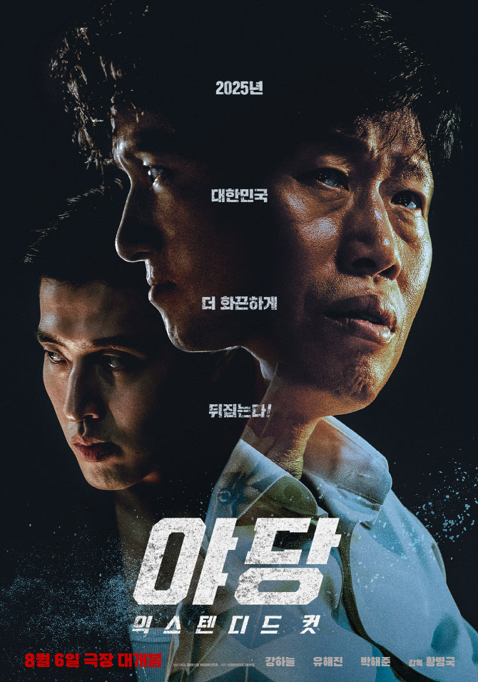 황병국 감독 "'야당' 확장판, 재편집 NO…이야기의 새로운 해석"