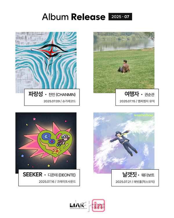 찬민·권순관·디온테·웨더보트, 킨디라운지 '7월의 신보' 아티스트 선정