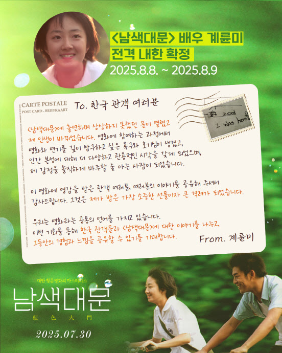 대만 첫사랑 아이콘 계륜미, 12년 만에 韓관객 만난다…8월 전격 내한