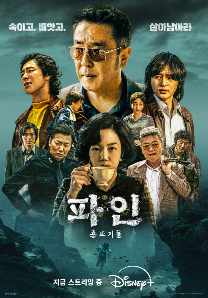'파인: 촌뜨기들', 한강 크루즈파티 개최…류승룡→정윤호 출격