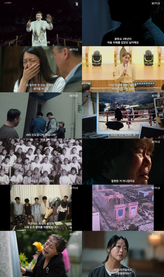 '나는 생존자다' JMS 폭로 메이플→지존파 생존자, 그 후 이야기