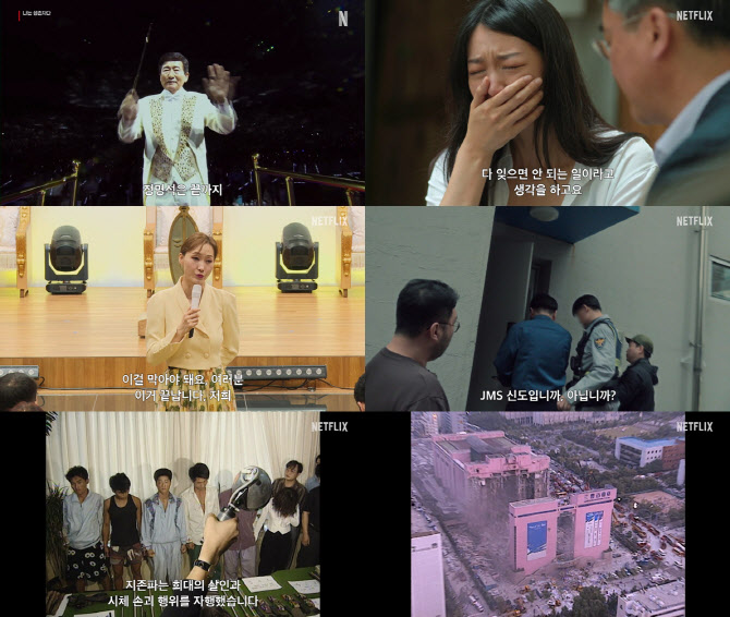 JMS부터 지존파까지…넷플릭스 다큐 '나는 생존자다' 예고편 공개