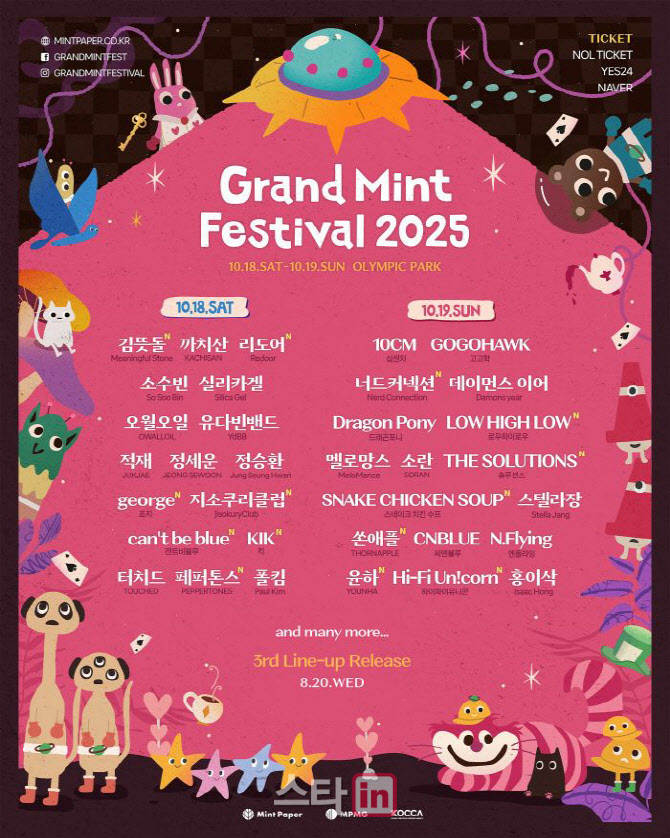 페퍼톤스·윤하·쏜애플, 'GMF 2025' 라인업 합류