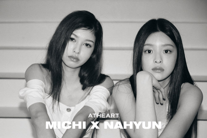 앳하트 미치·나현, 하이클래스 퍼포먼스 '하트캐리'