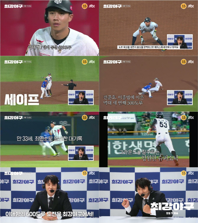 '최강야구', 이대형 티저 공개…600도루 기록 도전
