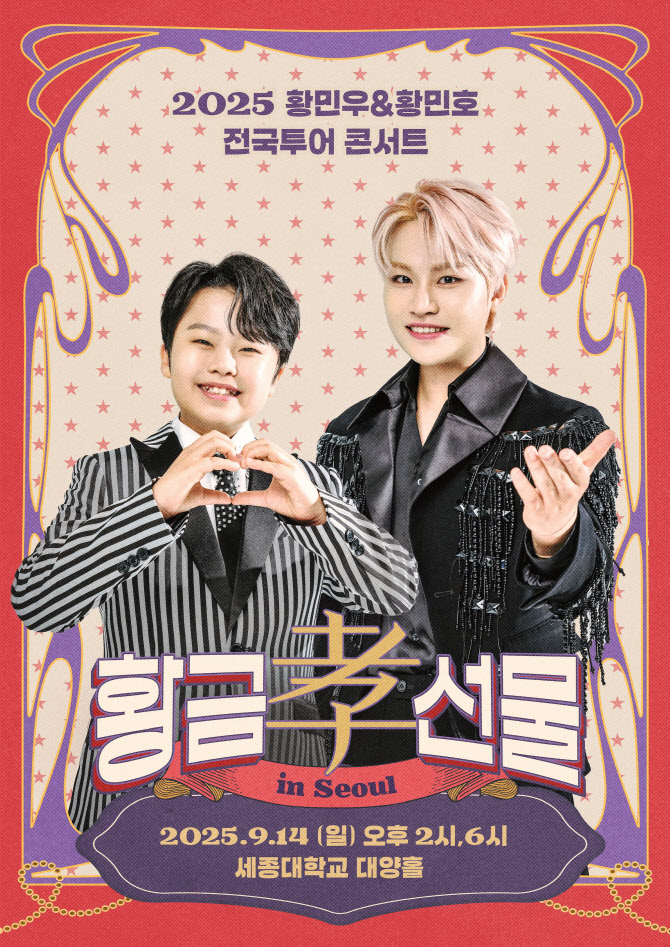 '트롯 형제' 황민우·황민호, 첫 전국투어 콘서트 연다