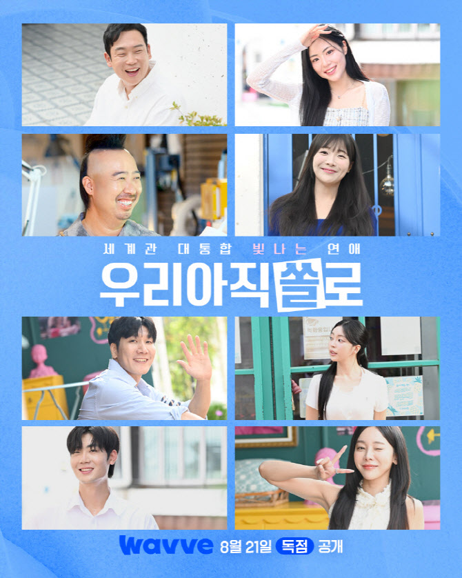 유희관, 걸그룹 만날까…솔로 예능 '우리 아직 쏠로' 출격