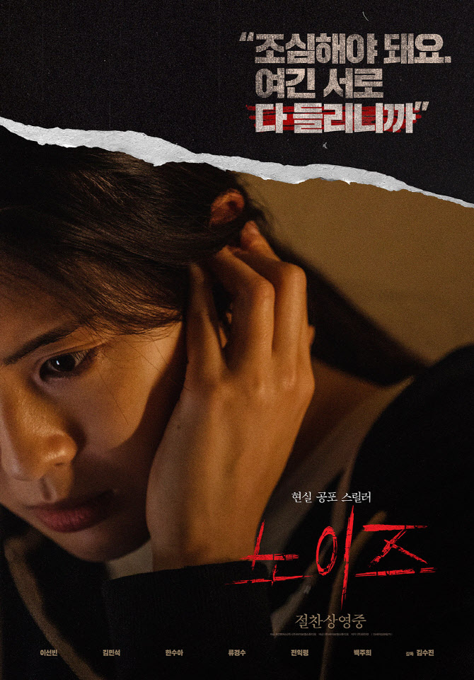 '노이즈' 170만 돌파→'검은 수녀들' 제쳤다…올해 K스릴러 최고 기록