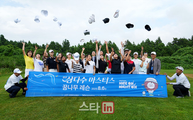 [골프in포토]'제12회 삼다수 마스터스'원포인트 레슨 졸업식