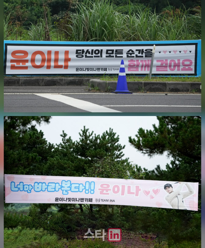 팬 응원에 펄펄 난 'KLPGA 여왕' 윤이나, 첫날 노보기로 화답 "응원 그리웠다"