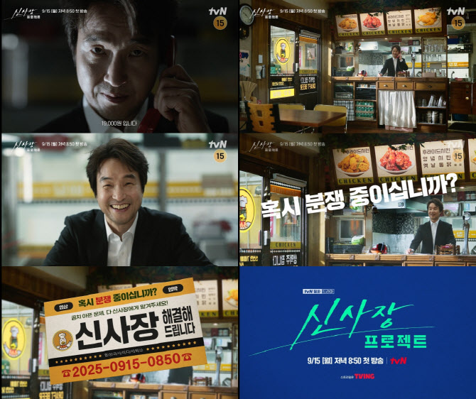 '신사장 프로젝트' 한석규, 양복 입은 치킨집 사장…9월 15일 첫방