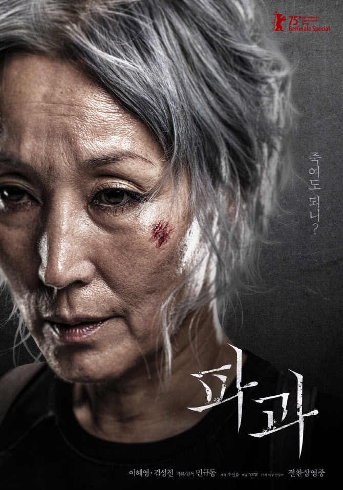 "서방엔 존윅, 동방엔 조각"… '파과', 입소문 타고 흥행질주