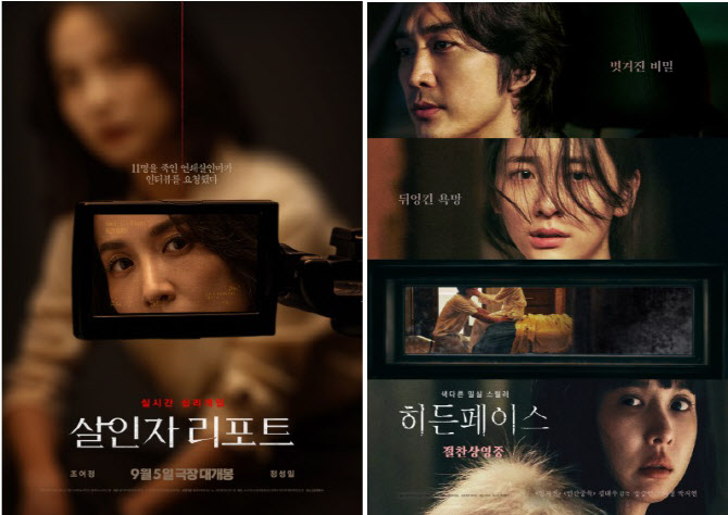 '살인자 리포트' 조여정, '히든페이스' 이을 밀실 스릴러…공통점 눈길