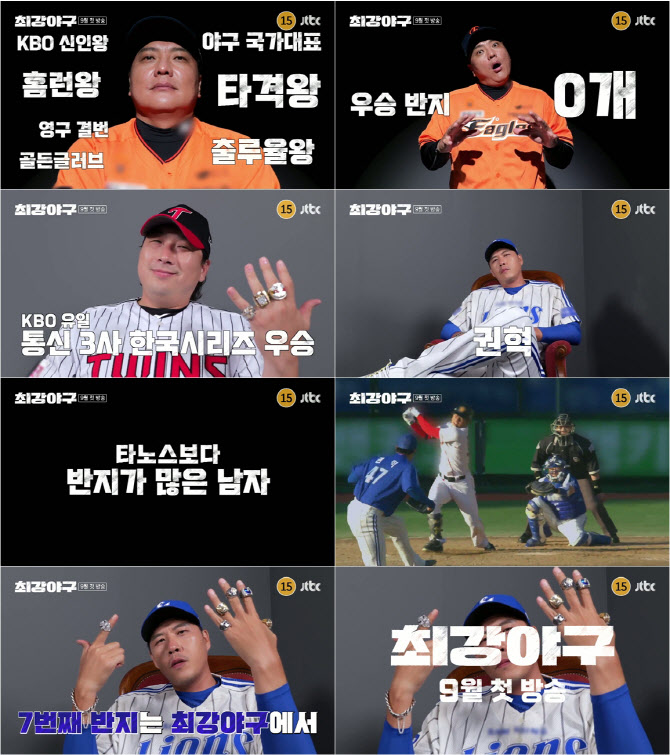 '최강야구' 권혁, 우승반지 6개 위엄…이대형→김태균 의기투합