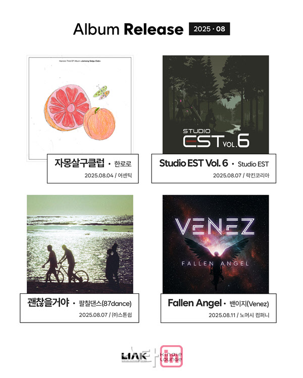 한로로·스튜디오EST·팔칠댄스·밴이지…킨디라운지 '8월의 신보' 선정