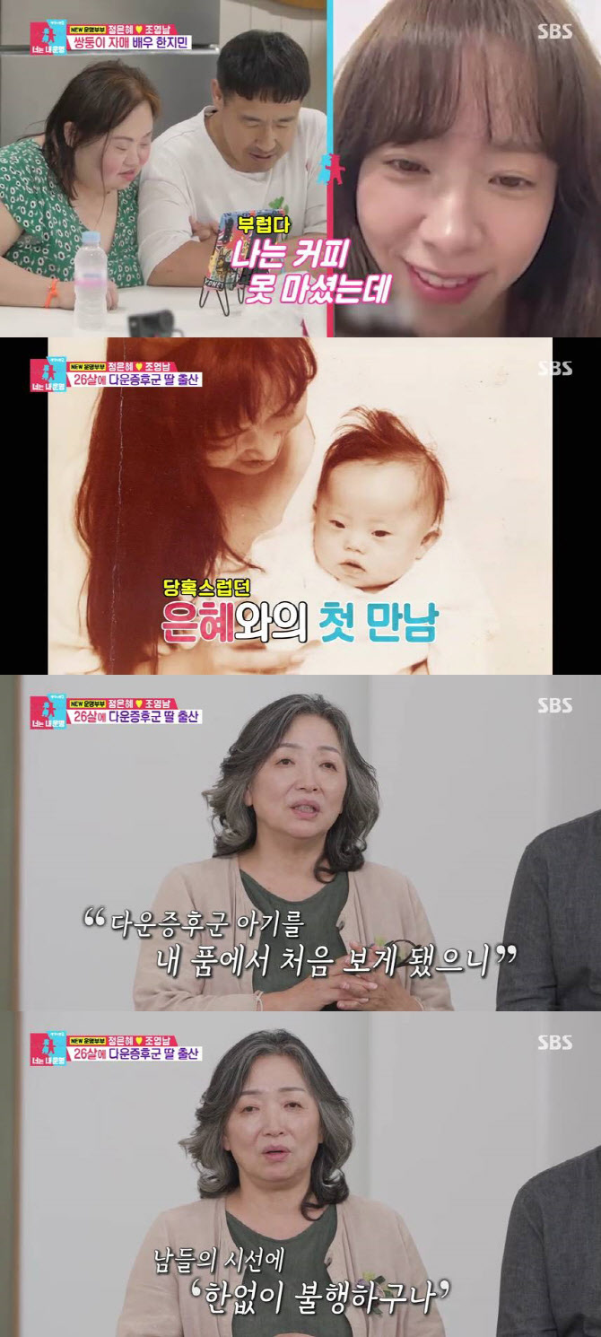 정은혜 母 "26살에 딸 낳아 장애인 처음 봐…나락에 떨어진 느낌이었다"(동상이몽2)