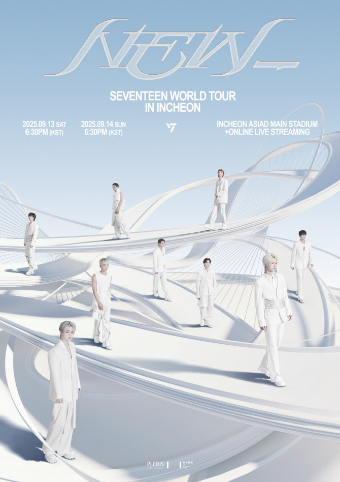 세븐틴, 월드투어 인천공연 선예매만으로 전석 매진