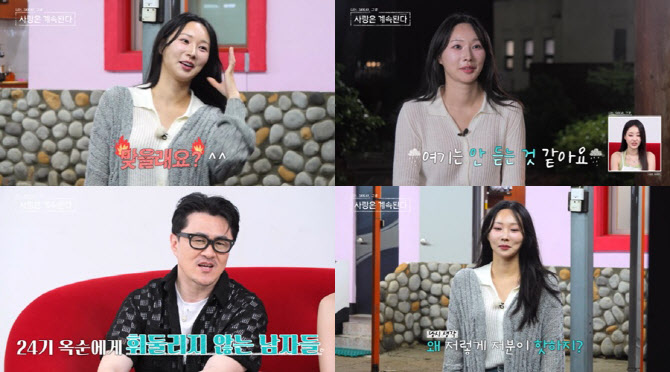 '나솔사계' 24기 옥순 "성형수술 5번 해" 플러팅에 미스터 나 "선수 아냐"