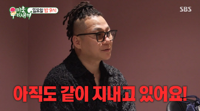 '윤후 아빠' 윤민수, 이혼했는데…"전처와 아직도 같이 살아"