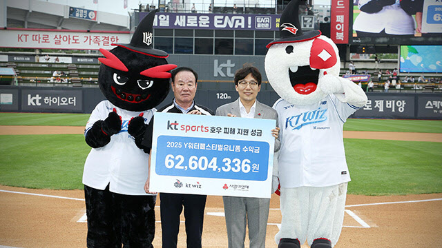 프로야구 KT, 지역 수재민에 워터 페스티벌 수익 기부