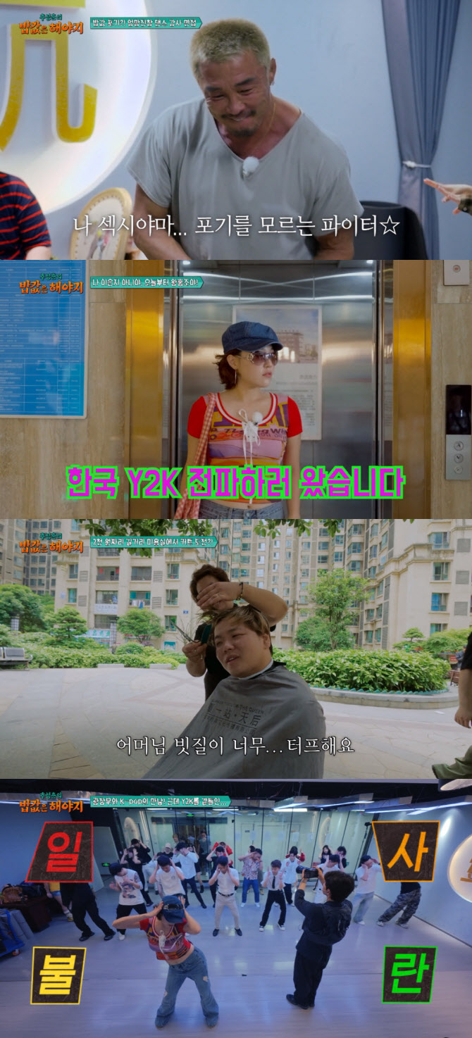 추성훈·곽준빈·이은지, 중국 광장댄스 강사 면접 결과는?