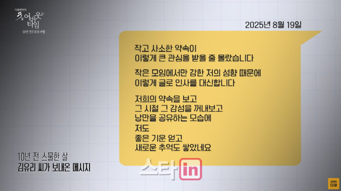 '다큐 3일' 10년 전 약속 이뤄졌다…"잘 살아줘서 기뻐요"