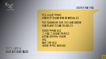 '다큐 3일' 10년 전 약속 이뤄졌다…"잘 살아줘서 기뻐요"