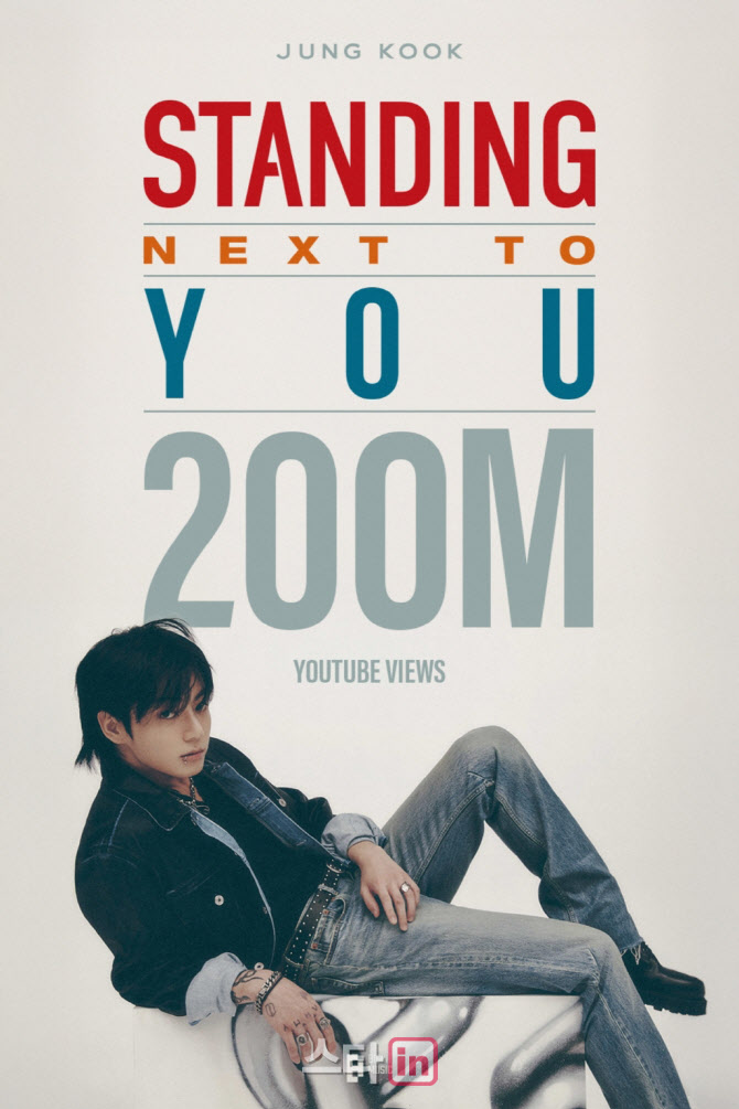 정국 '스탠딩 넥스트 투 유' MV 조회수 2억 뷰 돌파