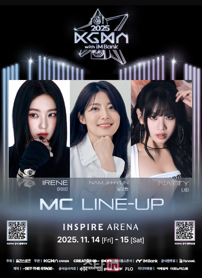 2025 KGMA, '아이린·남지현·나띠'  MC 발탁