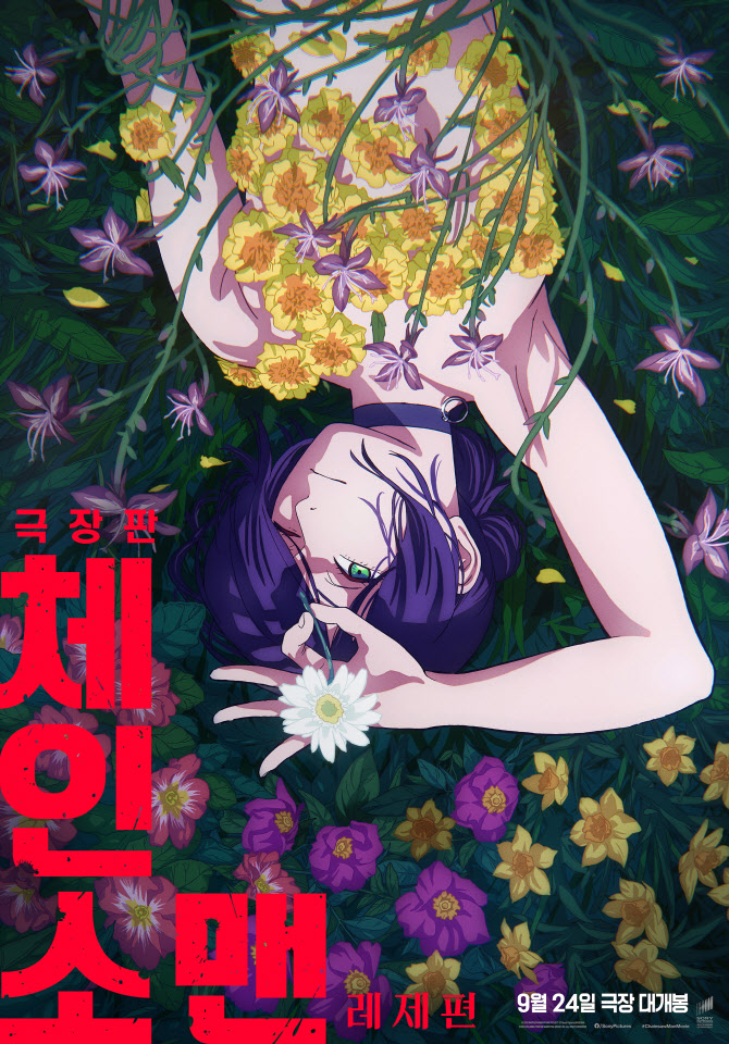 '귀멸의 칼날' 가면 '체인소 맨' 온다…9월 24일 국내 개봉 확정