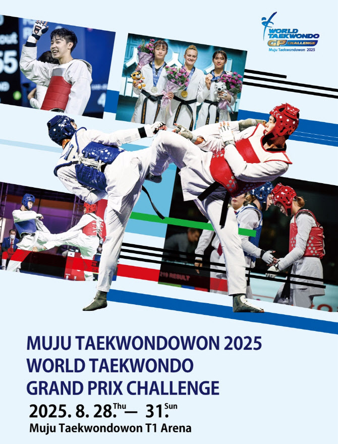 무주 태권도원 2025 그랑프리 챌린지 28일 개막...세계 1위 4명 참가
