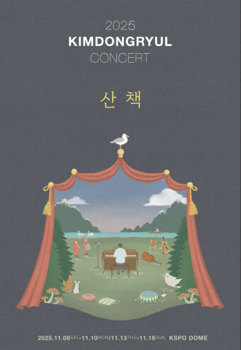 "오래 기다리셨습니다"…김동률, 2년 만에 콘서트 연다