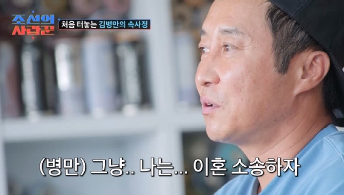 김병만 "전처, 장애인 될 위기에도 안와…3천만 원 카드 한도 초과돼" 주장