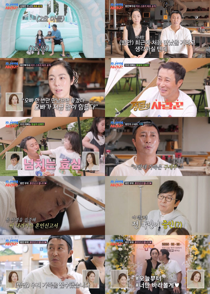 '재혼' 김병만, 미모의 아내 공개 "무명시절 1년 교제한 전 여친"(조선의 사랑꾼)