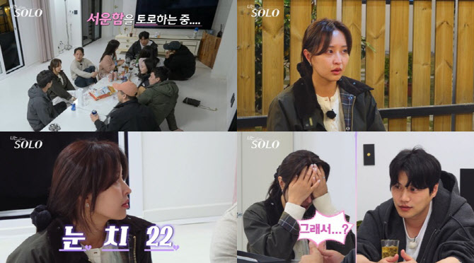'나는 솔로' 27기 정숙 눈물 사태 전말…영철 앞담화에 분노