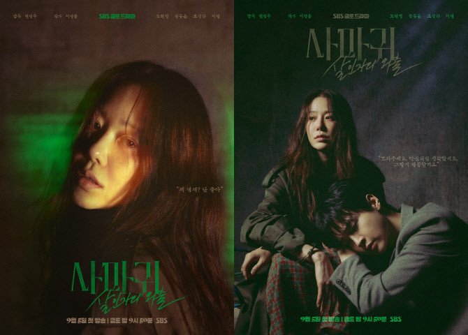 고현정·장동윤 '사마귀', SBS 금토극 흥행 이을까