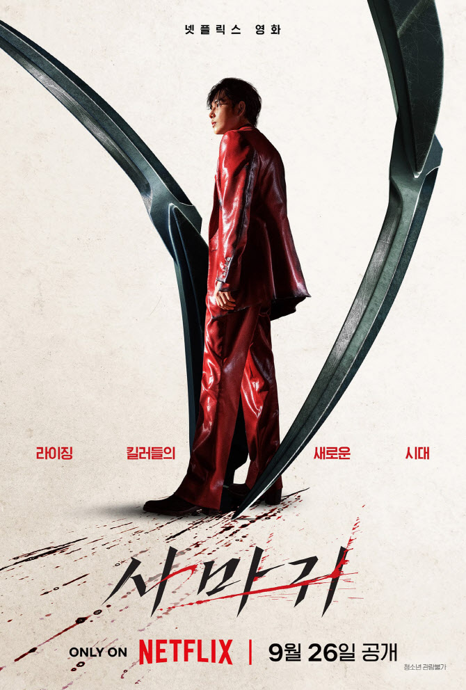 임시완, A급 킬러로 변신…'사마귀' 9월 26일 넷플릭스 공개