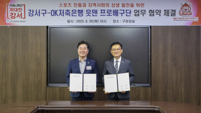 OK저축은행 배구단, 부산 강서구와 업무협약… 홈경기 운영 지원