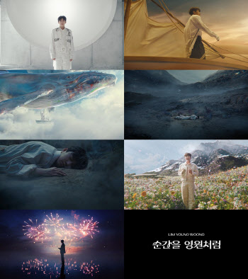 '순간을 영원처럼'…임영웅, 새 앨범 타이틀곡 MV 선공개
