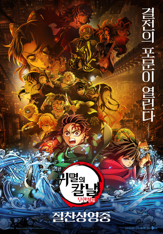 '귀멸의 칼날' 주말 300만 돌파 도전…임영웅 청음회, '좀비딸' 제쳤다