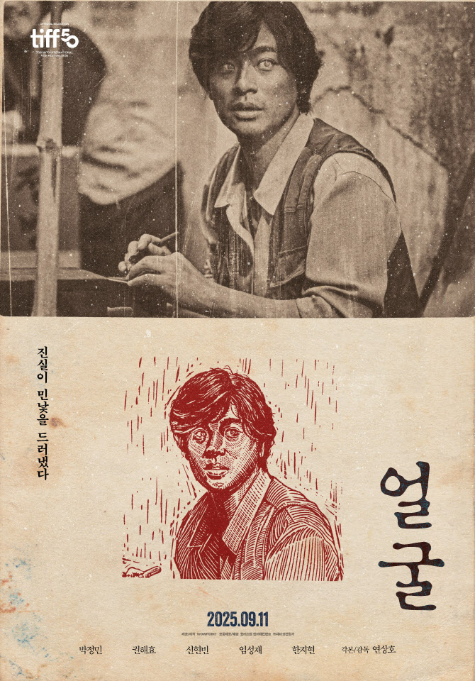 '얼굴' 캐릭터 포스터 공개…박정민→신현빈 태초의 연니버스 소환