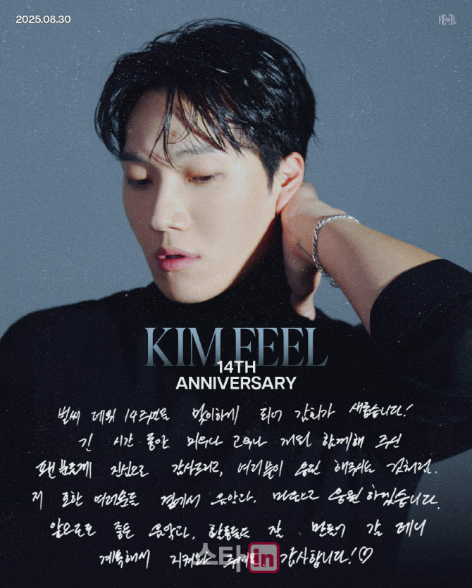 김필, 벌써 데뷔 14주년…"미우나 고우나 함께해준 분들께 감사"